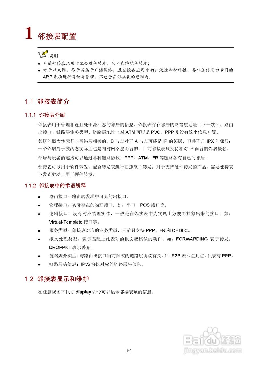 H3C SR6600路由器用户手册:[37]