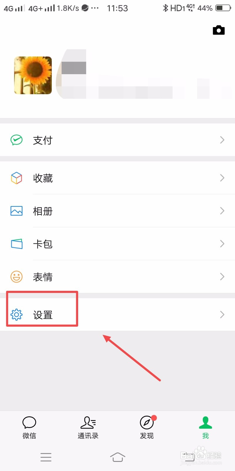 微信如何关闭横屏模式
