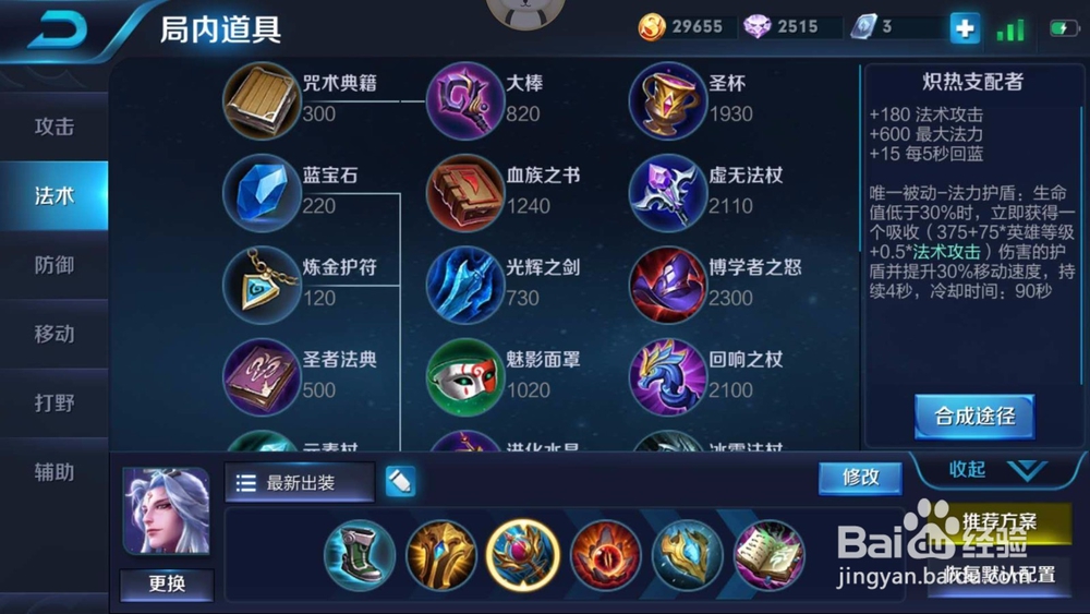 王者荣耀辅助该怎么玩,辅助的最新铭文和出装