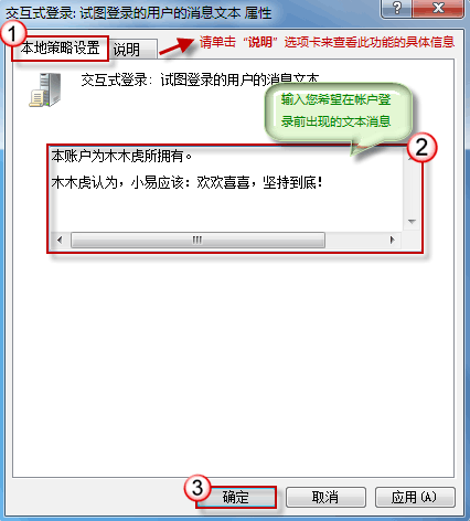 个性化Windows 7登录界面