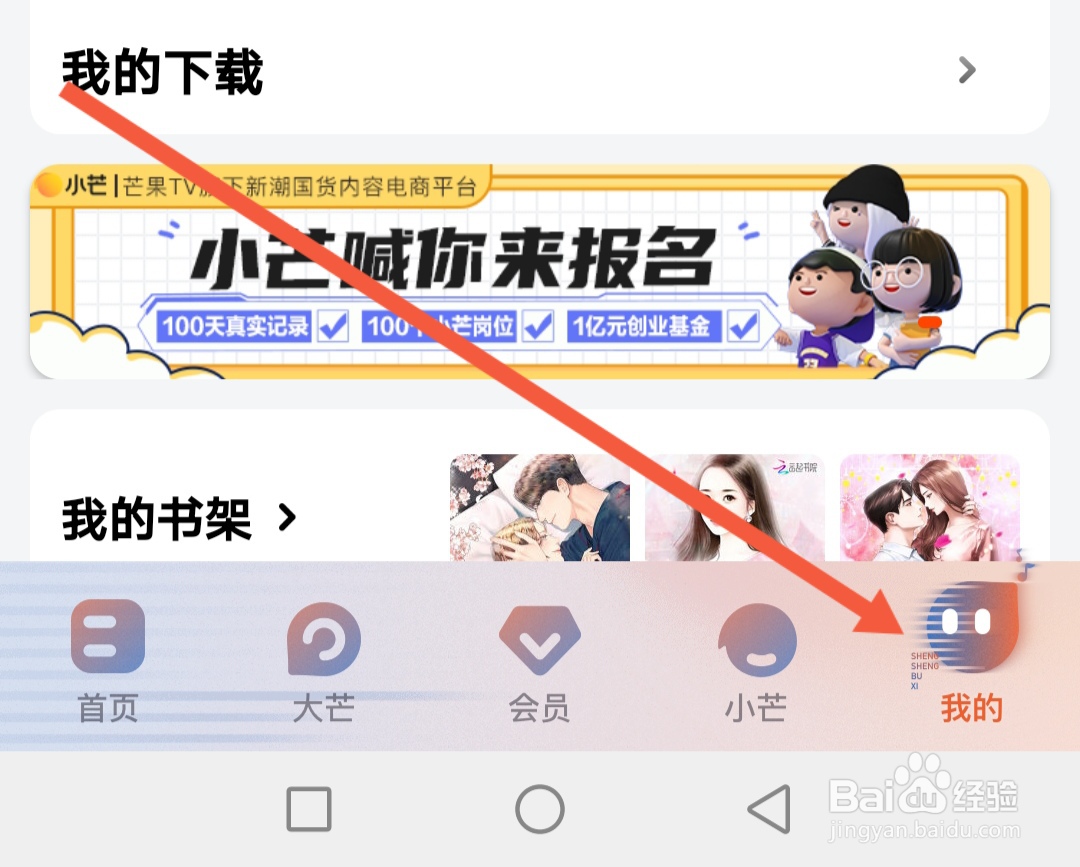 芒果TV智能模式怎么设置