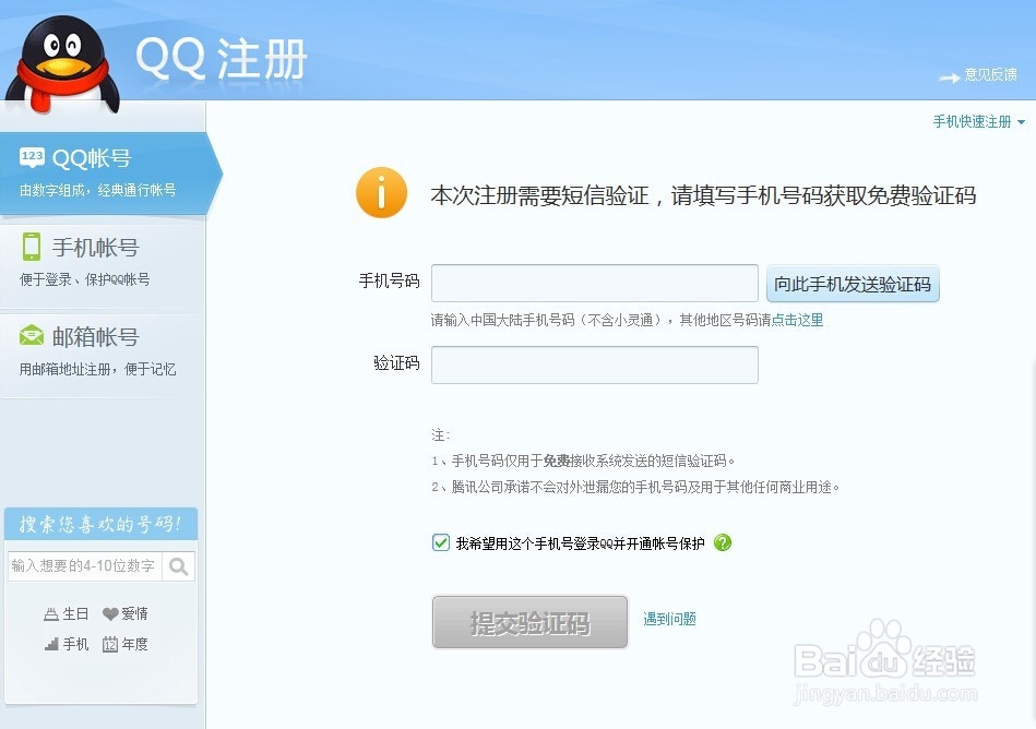 怎样用电脑申请QQ号