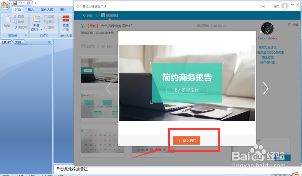 职场新人如何制作好看的PPT,快速入门