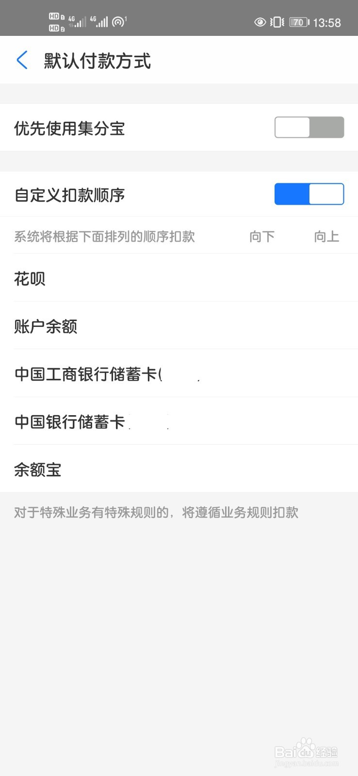 支付宝如何自定义扣款顺序