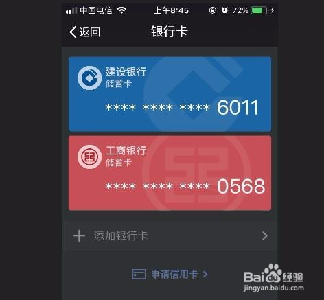 <b>手机微信怎么绑定银行卡</b>