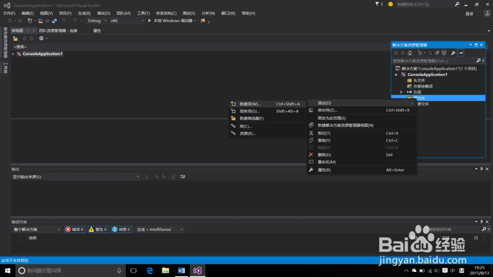 如何在visual studio2015中新建C语言文件