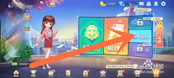 欢乐斗地主怎么二人组队