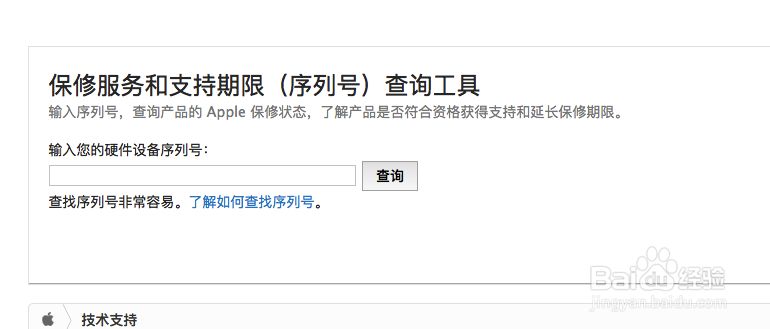 苹果iPhone6S激活时间怎么查询 苹果6S激活日期