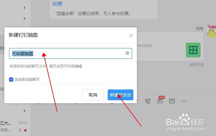 电脑版钉钉怎样使用钉钉脑图