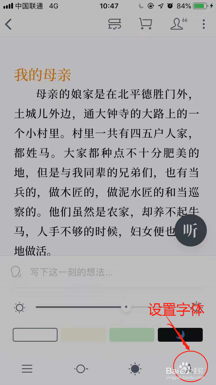 微信读书怎么设置背景颜色和字体?