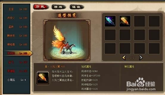 精忠岳飞羽翼作用介绍 如何提升羽翼属性