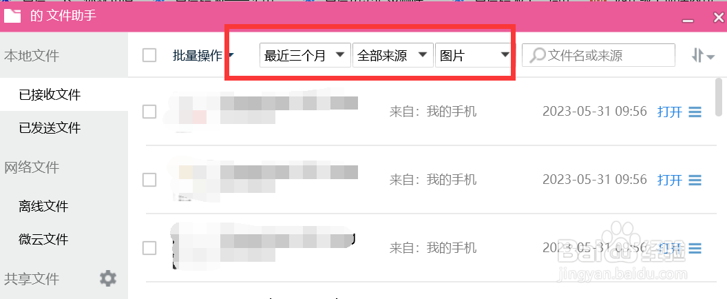 如何查看QQ最近三个月接收到的图片