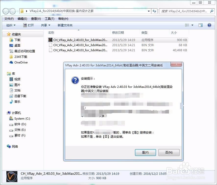 如何安装3dmax2014VR渲染器