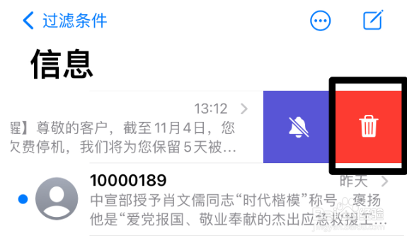 苹果短信怎么批量删除