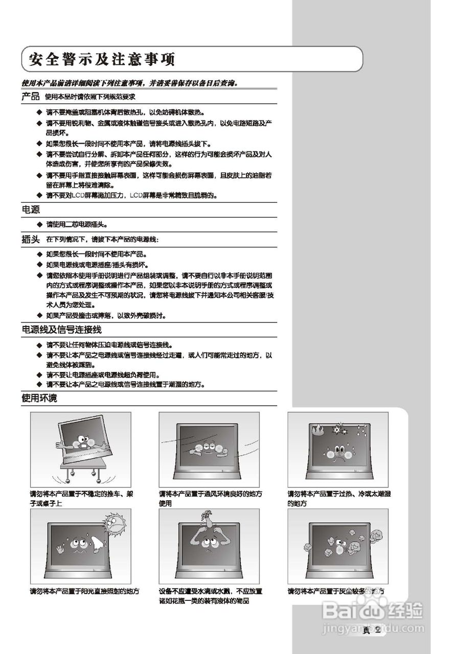 TCL王牌L22E72液晶彩电使用说明书:[1]