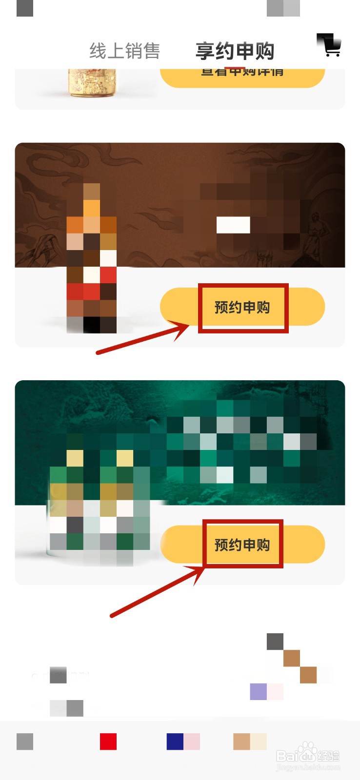 如何在i茅台上预约申购？