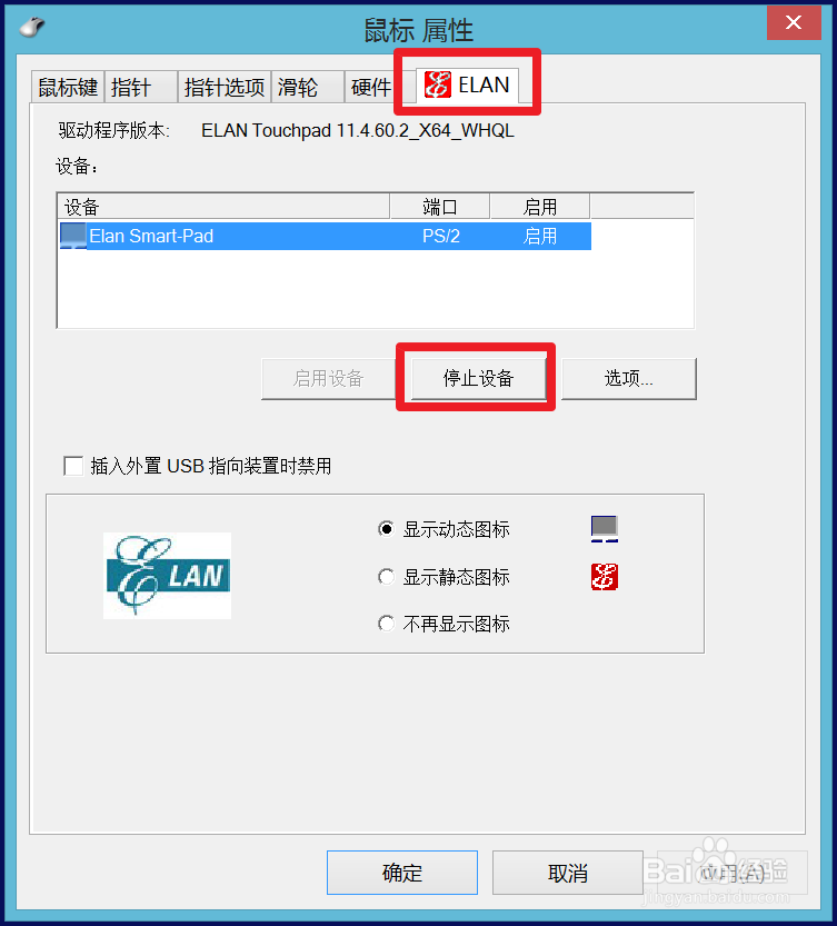 联想笔记本怎么关闭触控板