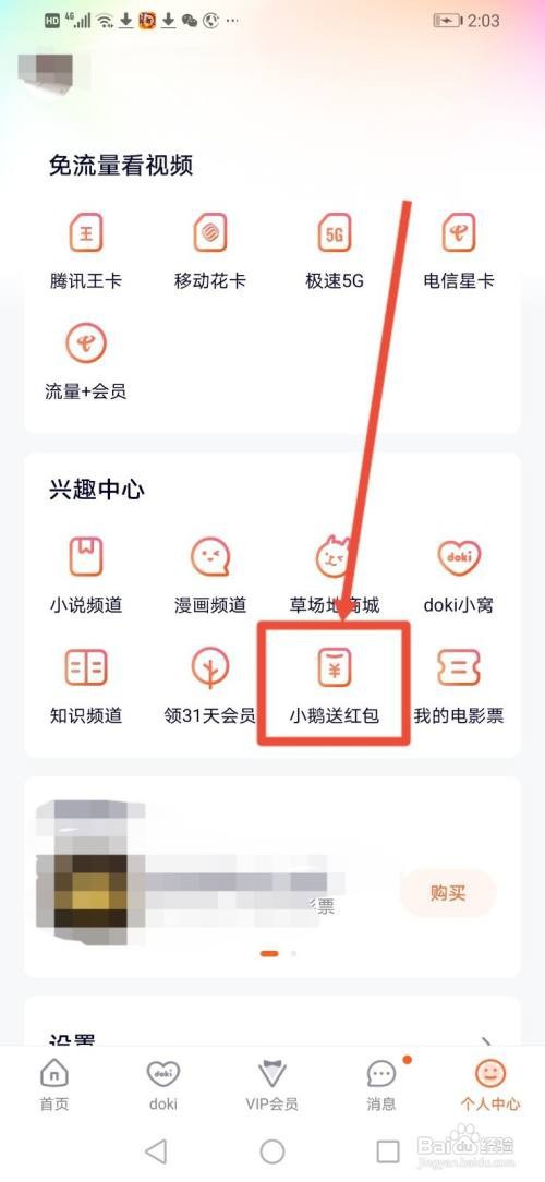 腾讯视频APP的小游戏小鹅送现金如何玩