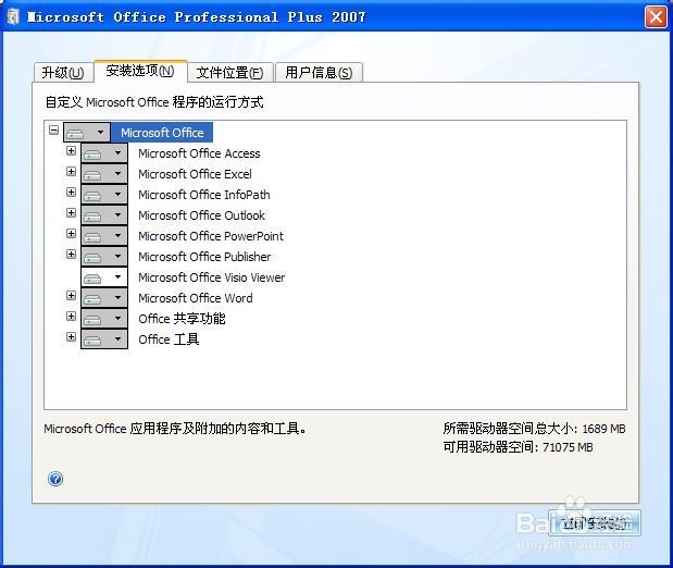 怎样下载和安装Office2007软件