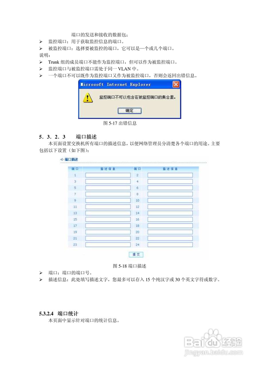 KN-S10-2024GM全千兆安全管理型以太网交换机说明书:[3]