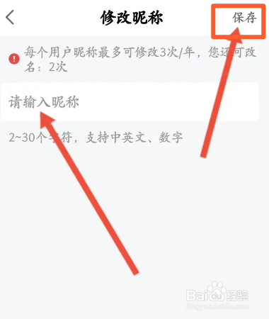 网易大神软件中怎么修改昵称