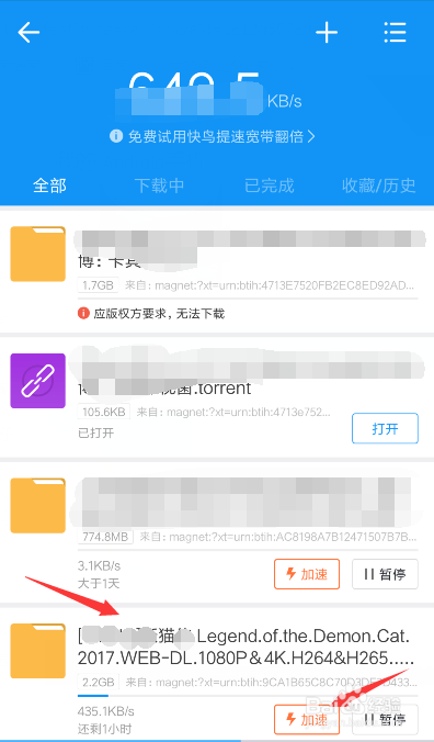 手机,迅雷下载“应版权方要求,文件无法下载”