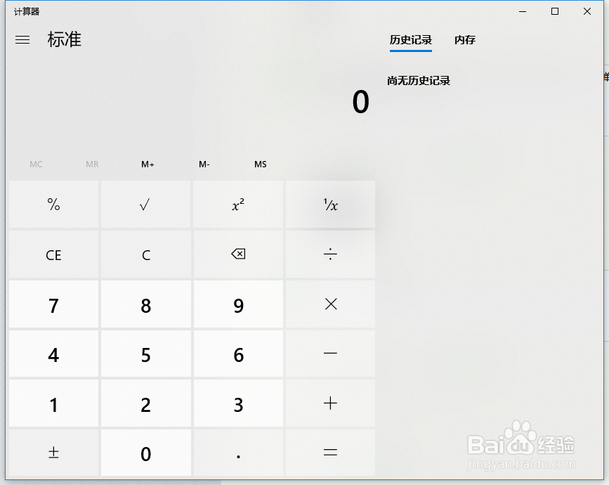 win10电脑自带计算器怎么打开