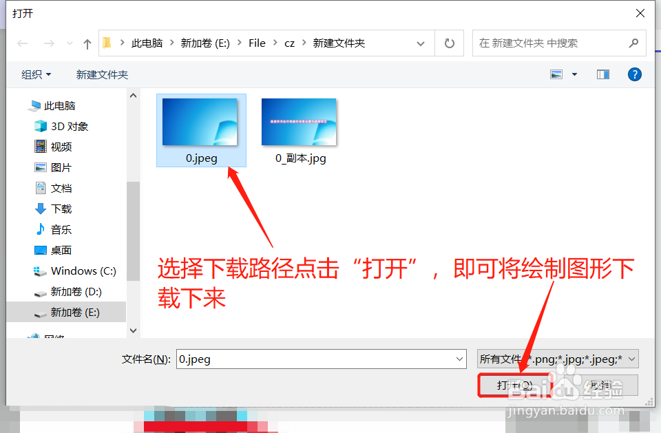 3D画图如何将绘制的图片下载到本地