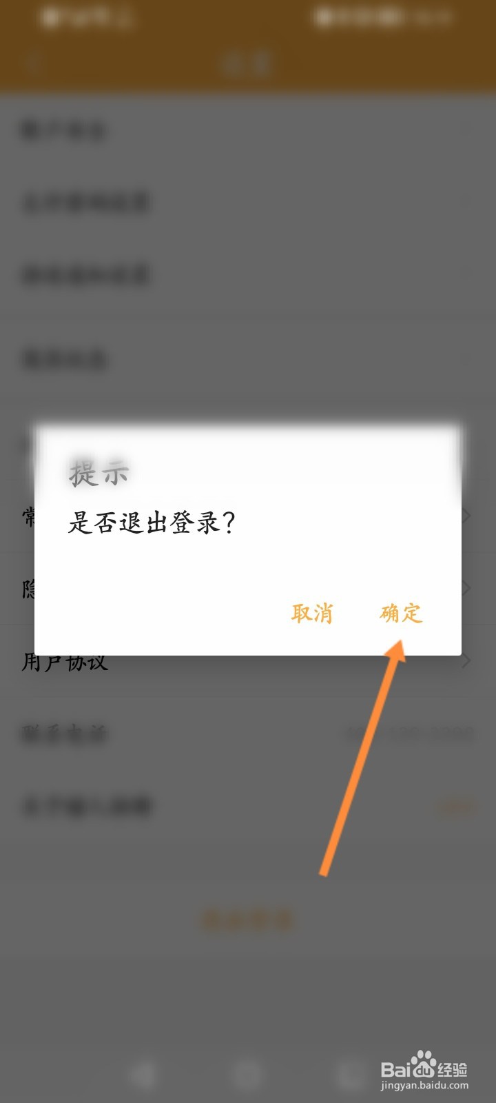 猎人招聘怎么退出登录