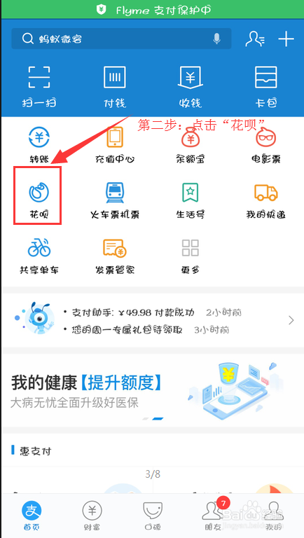 手机支付宝花呗如何提前还款花呗提前还款详解