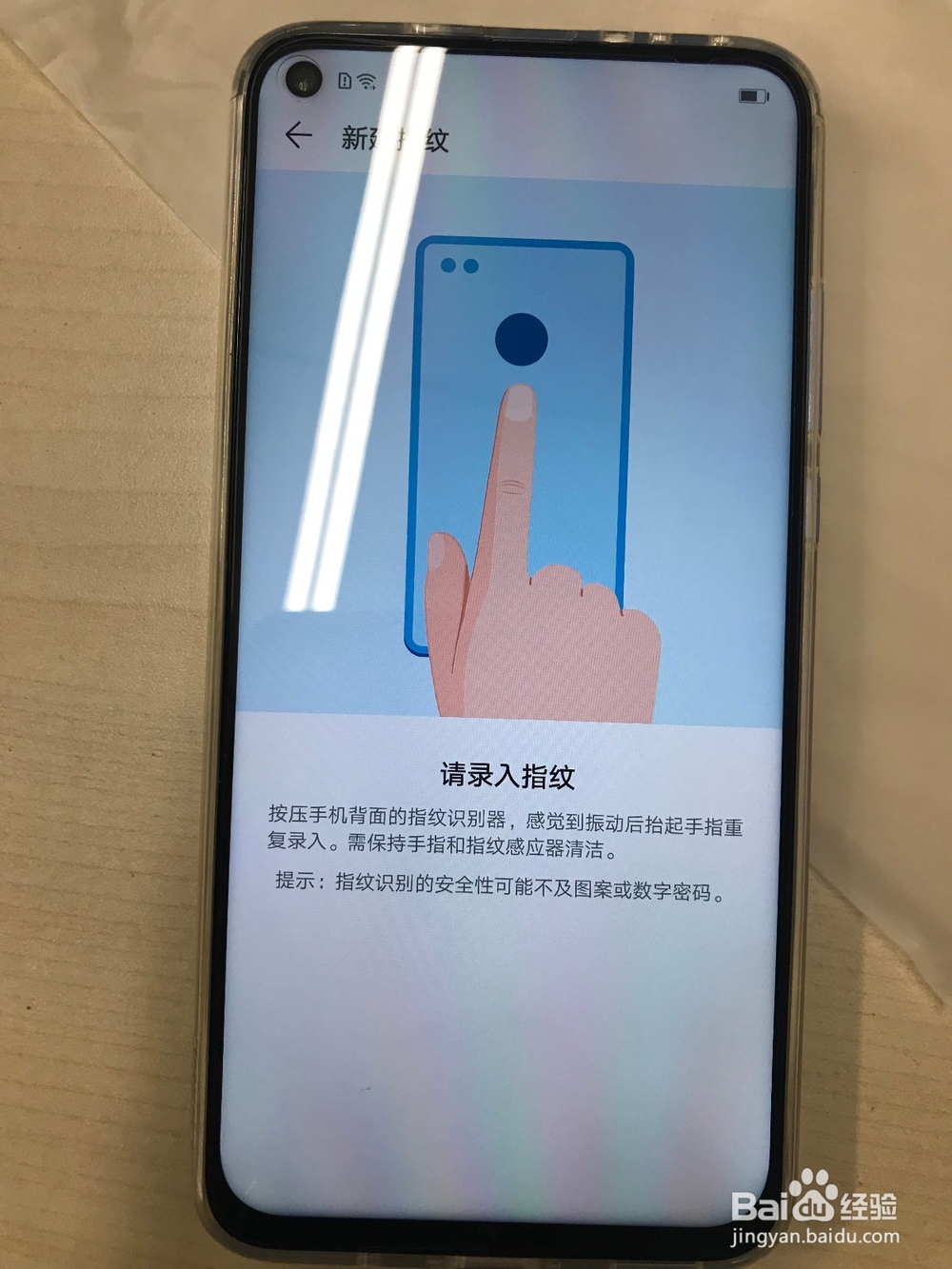 荣耀V20如何设置指纹解锁