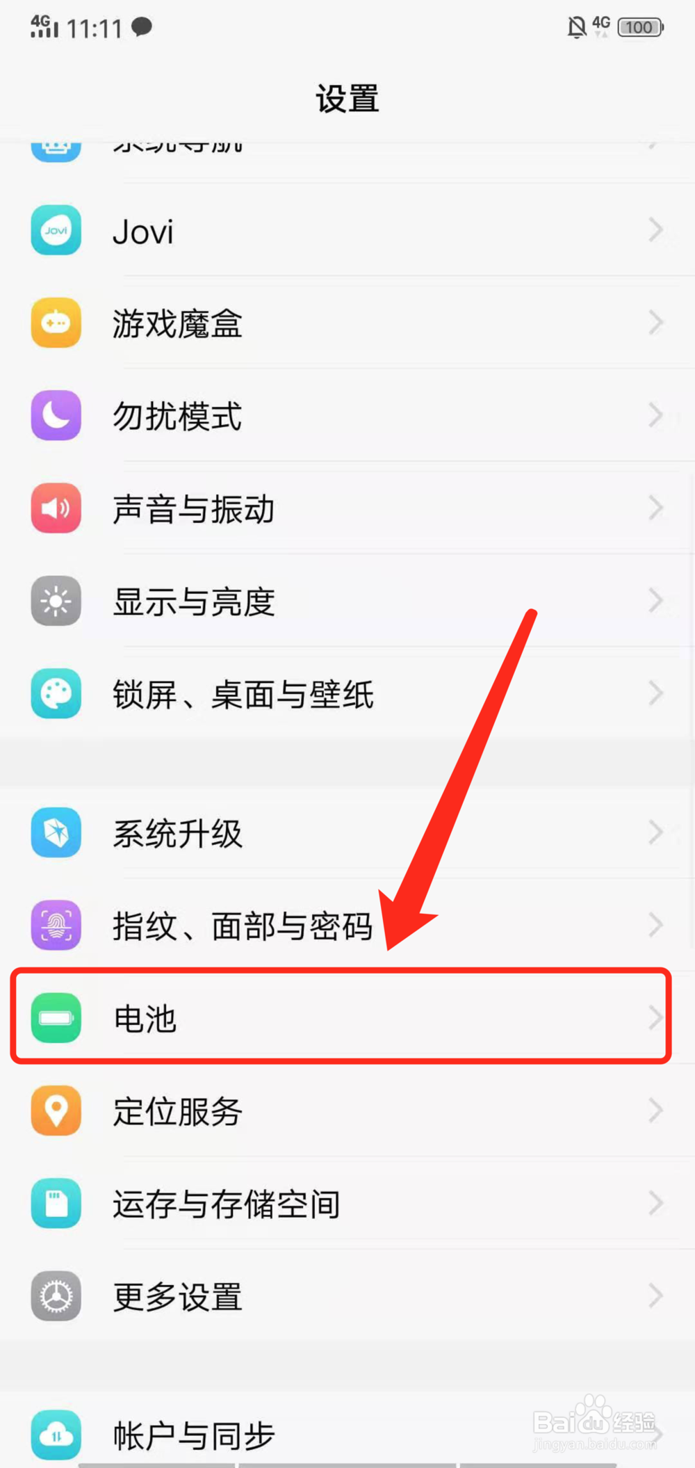 VIVO手机如何开启超级省电模式