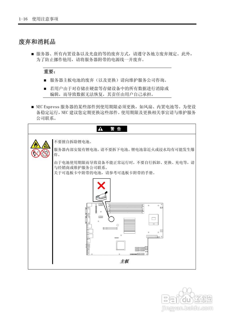 NEC N8100-1575F服务器用户手册:[4]
