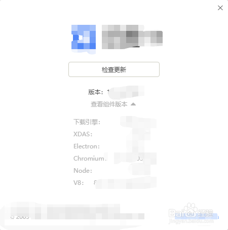 迅雷PC版如何查看各个组件版本