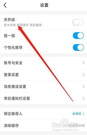 怎么打开中国移动关怀版模式