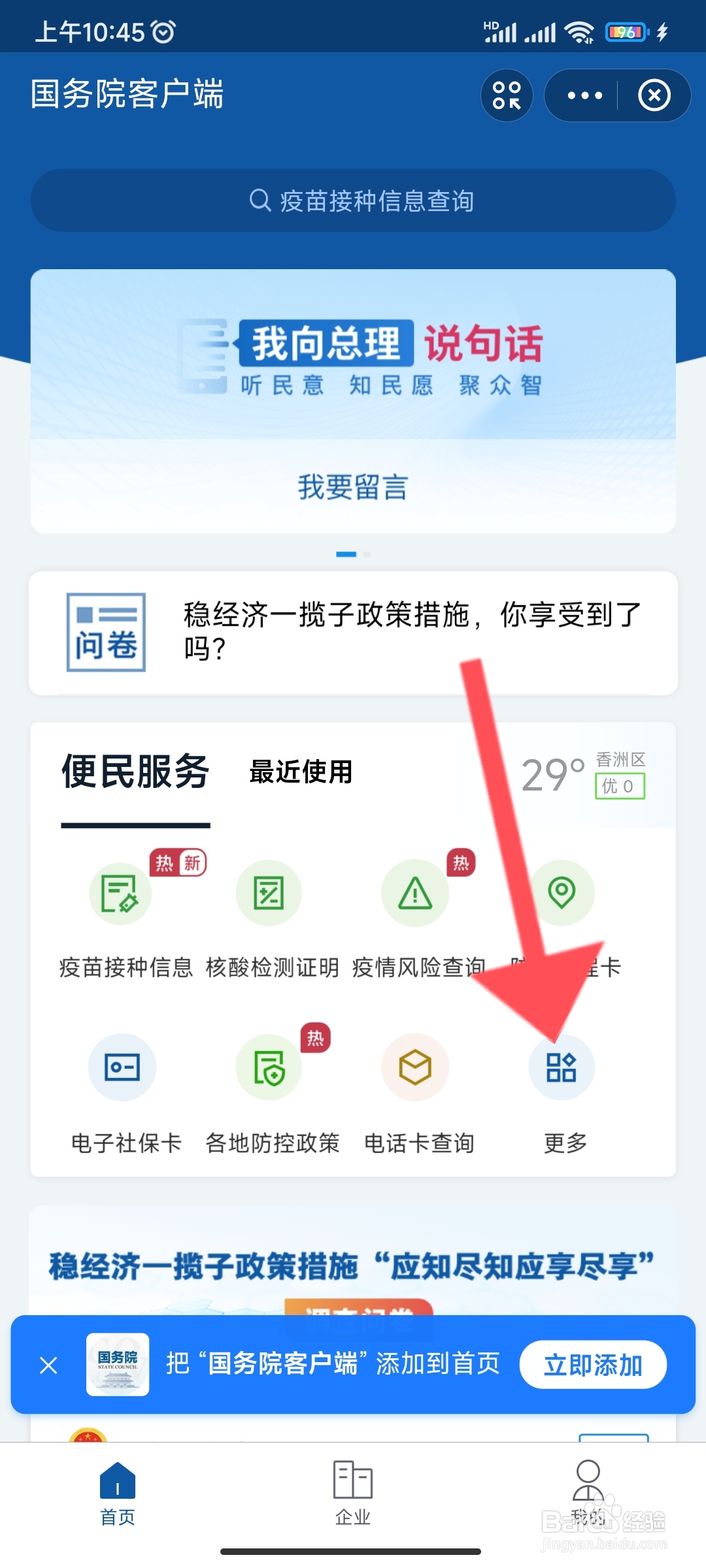 疫情报备电话怎么查