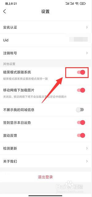 acfun软件怎样开启暗黑模式跟随系统