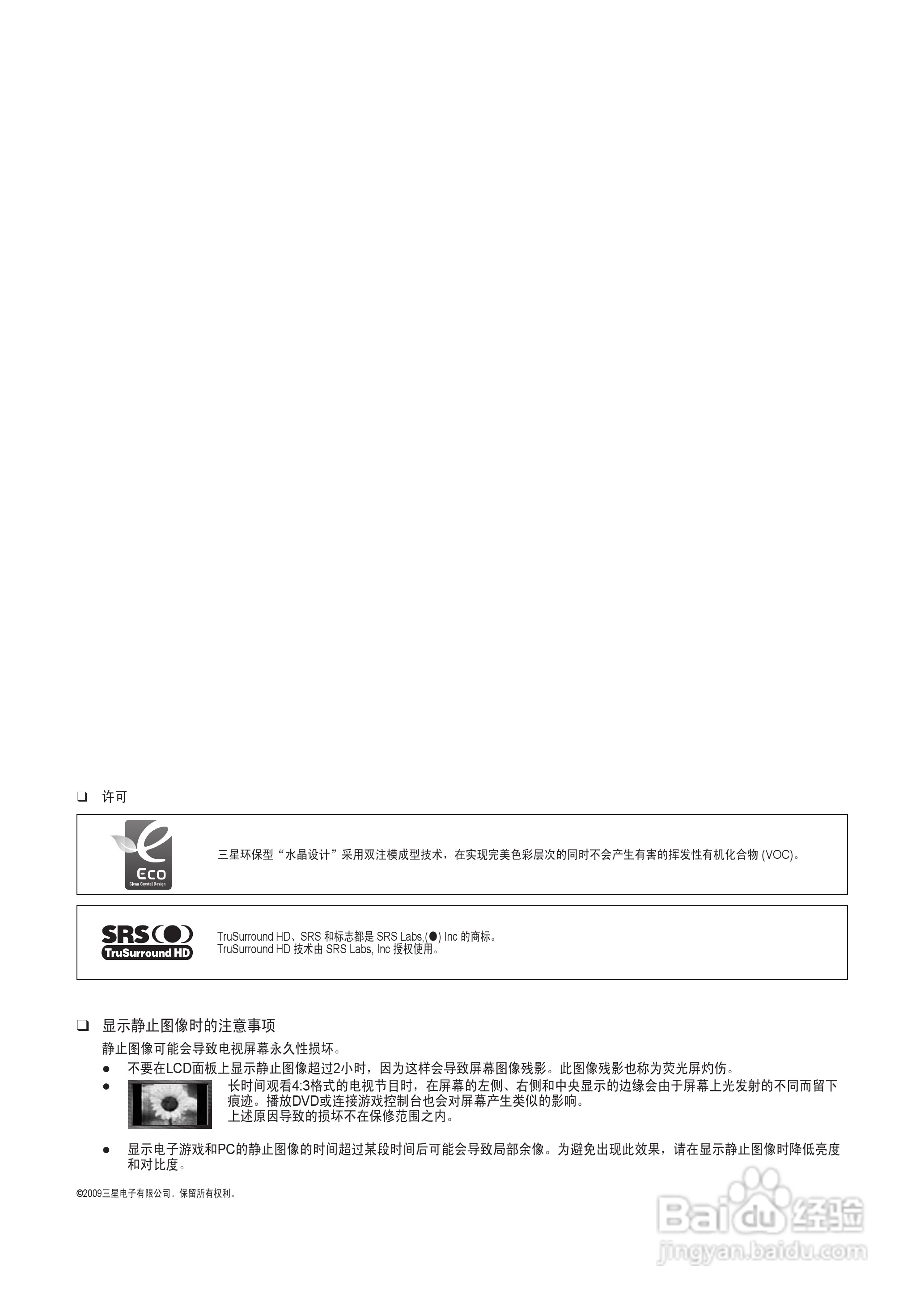 三星LA46B610A5R液晶彩电使用说明书:[1]