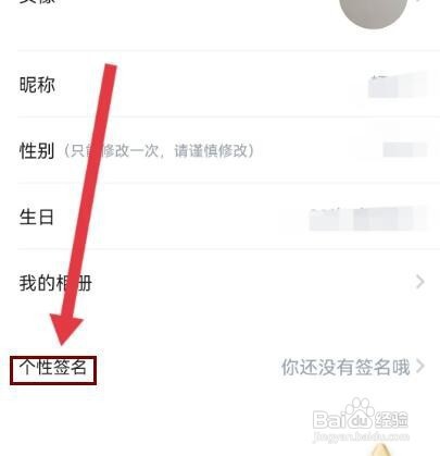 欢游如何设置个性签名