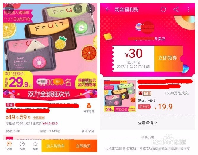 淘宝白菜价福利秒杀教程