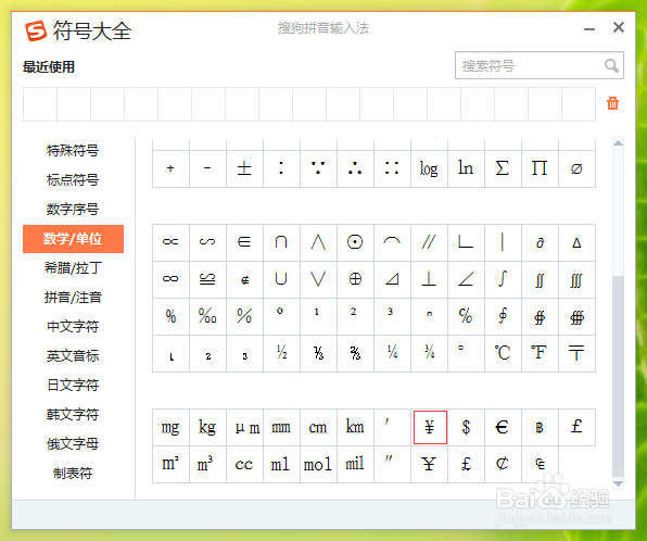 人民币符号怎么打出来