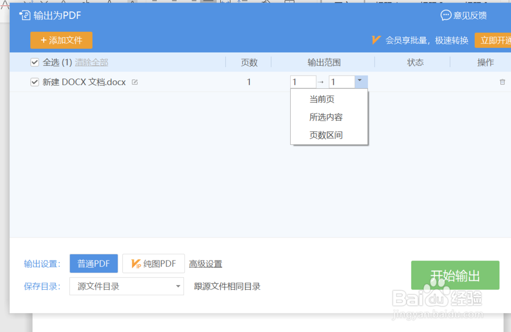 WPS怎么转换成PDF格式？