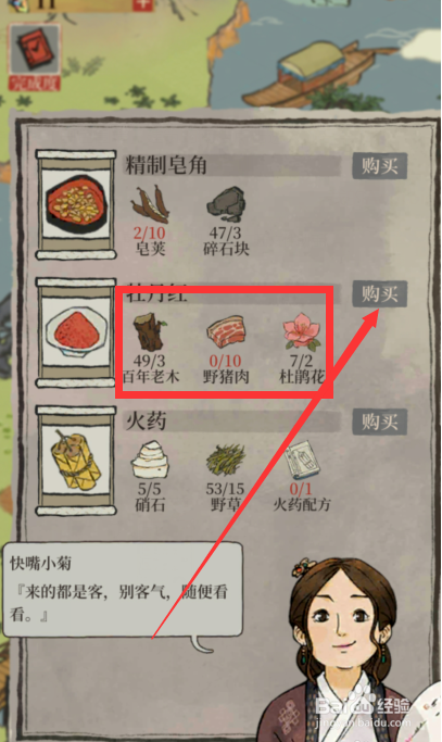 江南百景图颜料怎么获得