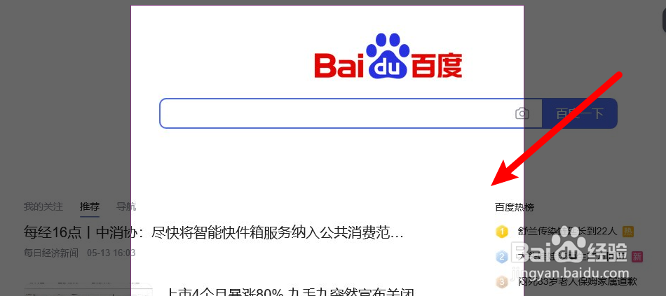 电脑截图怎么截长图