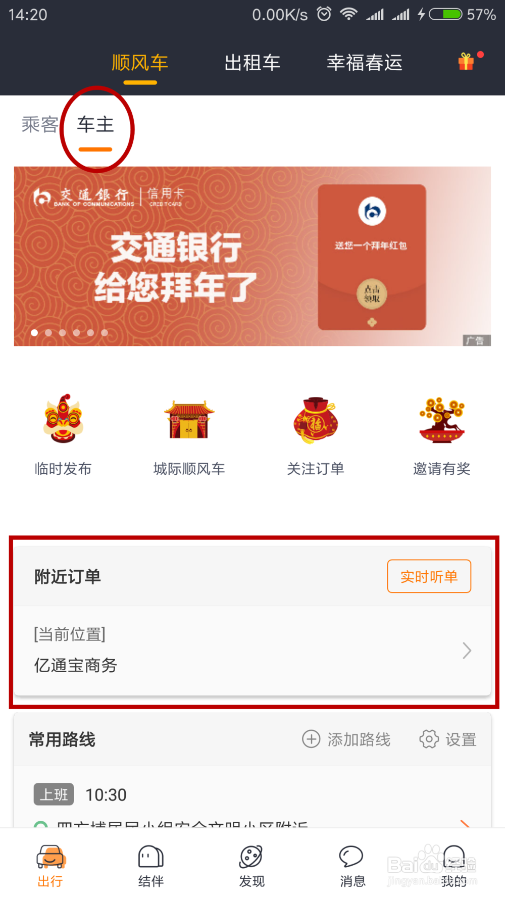 怎样用滴答拼车赚油费呢