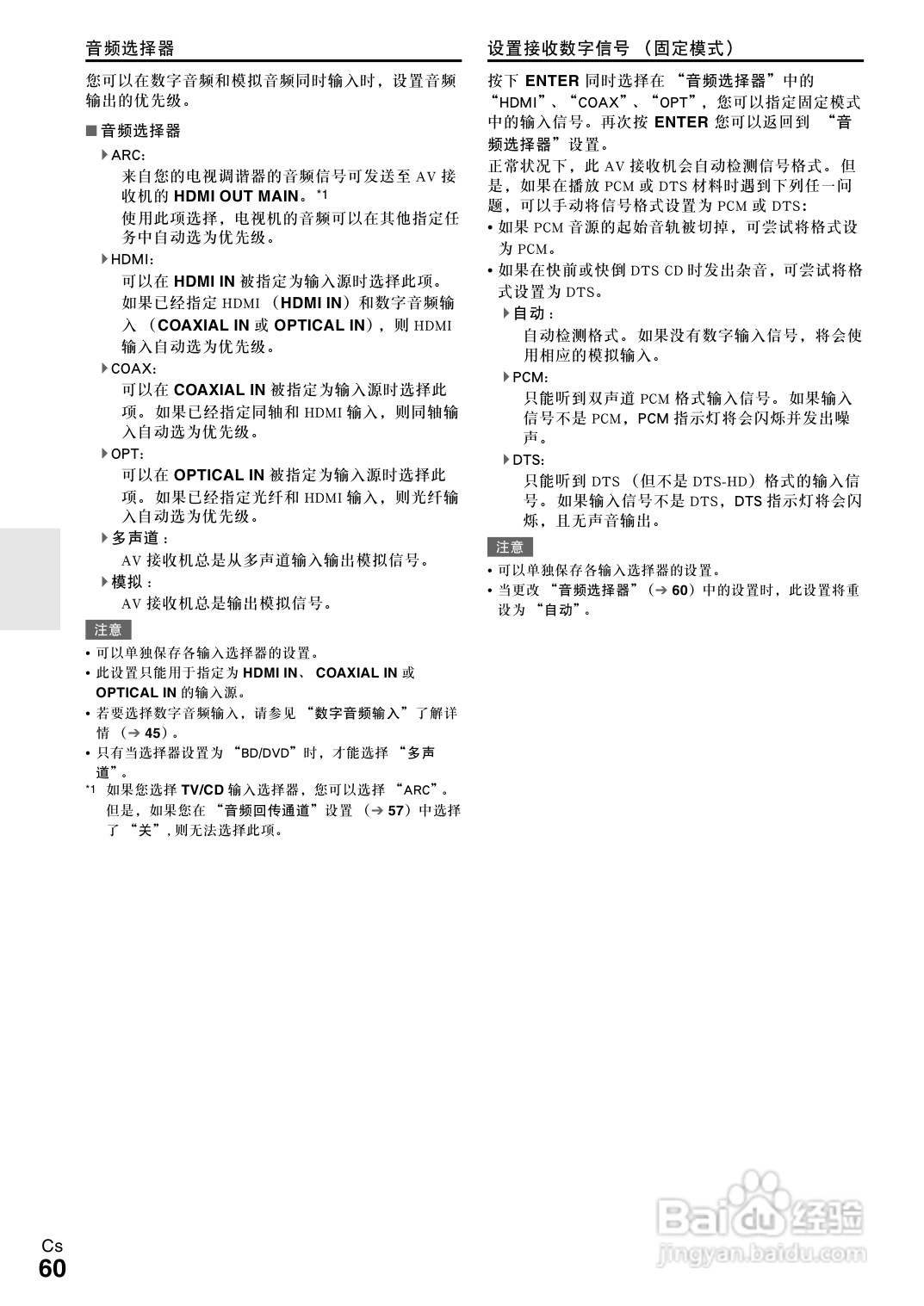 安桥TX-NR808接收机使用说明书:[3]