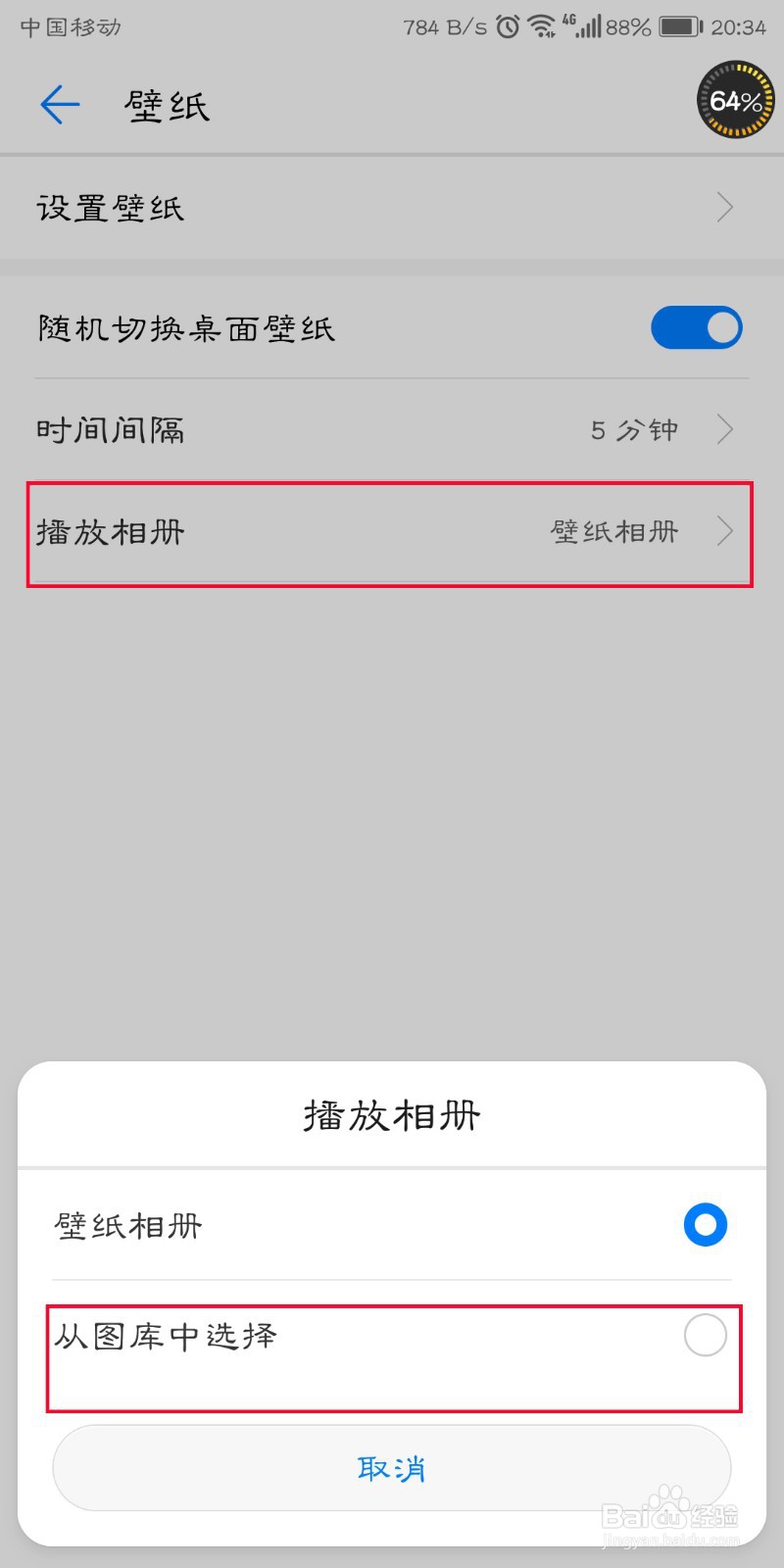 华为手机如何设置自动更换壁纸