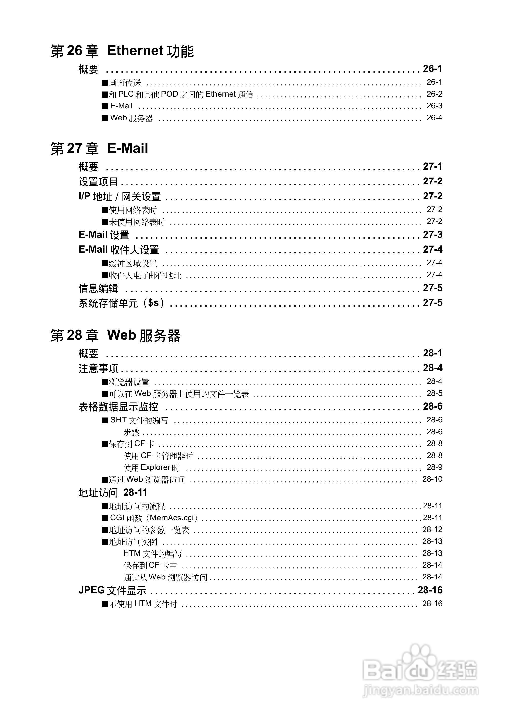 松下UG420H-E变频器使用说明书:[3]