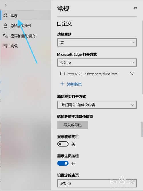 Microsoft Edge游览器修改保存文件的地址