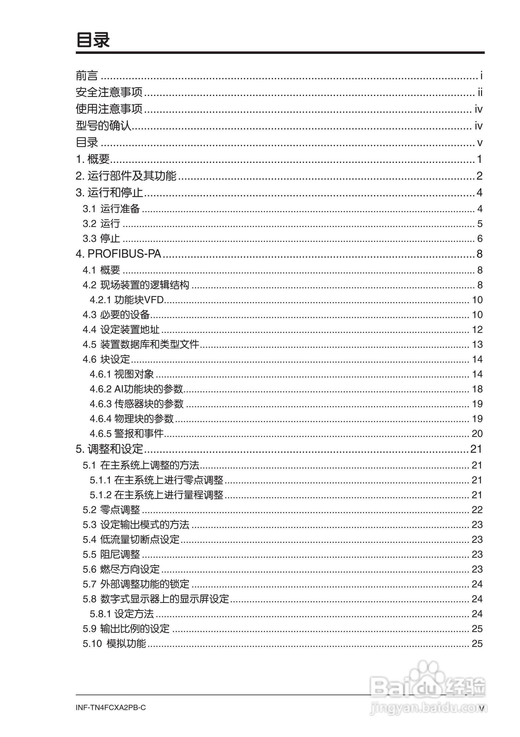 富士FCX-AⅡ系列PROFIBUS-PA 型变送器使用说明书:[1]